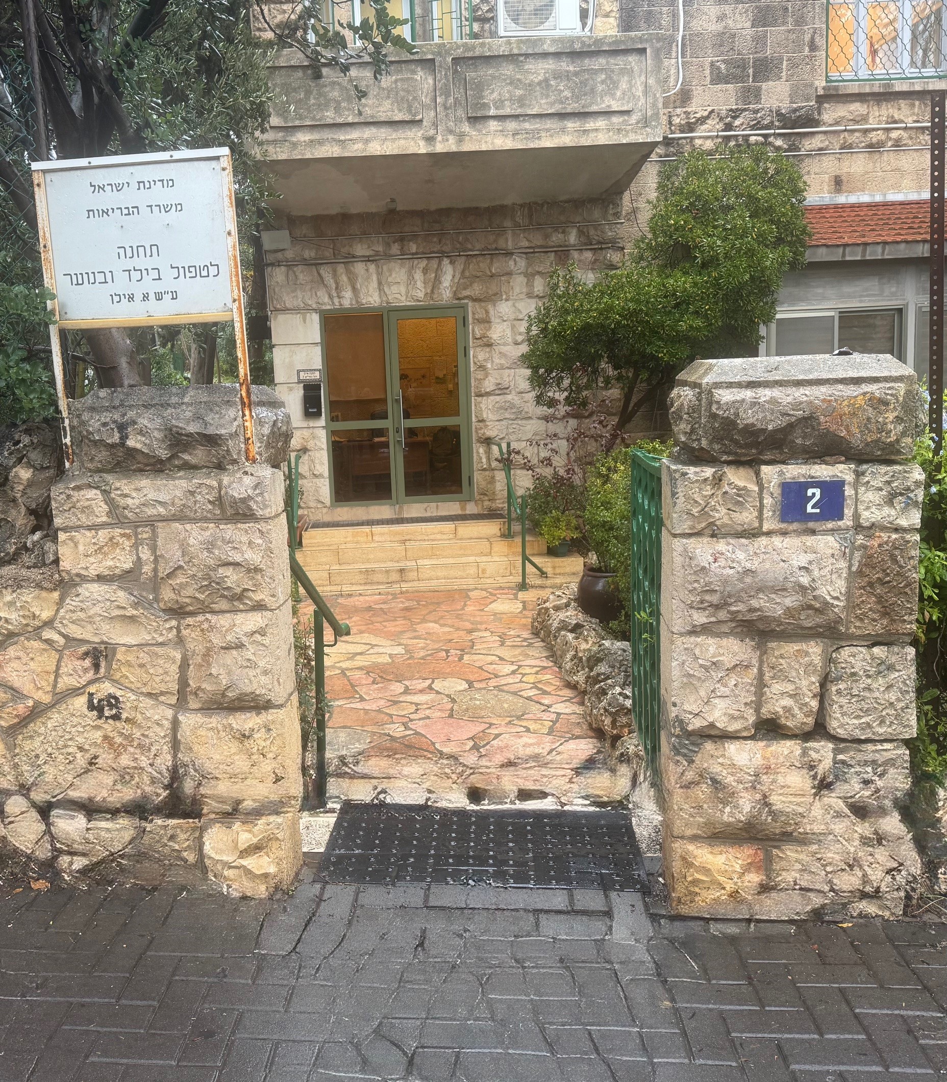 תחנה לטיפול בילד ובנוער