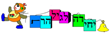 לוגו היחידה לגיל הרך 